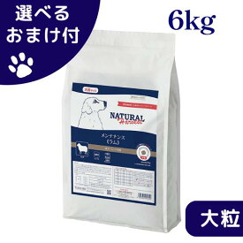 【最大1000円オフクーポンあり】ナチュラルハーベスト メンテナンス ラム 6kg 大粒 ドッグフード チャック付き 成犬 シニア犬 ナチュラルハーベスト 犬