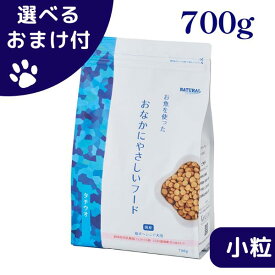 ナチュラルハーベスト お魚を使った おなかにやさしいフード 700g 小粒 犬 (ドッグフード)