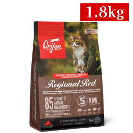 オリジン レジオナルレッドキャット 1.8kg 猫 (キャットフード)