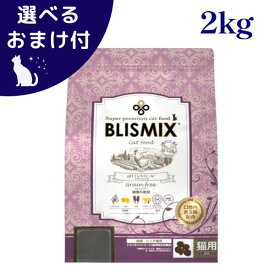 ブリスミックス phコントロール グレインフリー チキン 2kgアーテミス ドライフード 成猫 シニア 高齢 (キャットフード)