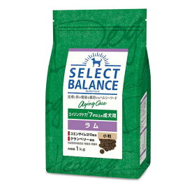 セレクトバランス エイジングケア ラム 小粒 7才以上 成犬用 1kg SELECT BALANCE シニア犬 老犬 高齢犬 シニアフード 犬 ドッグフード フード ドライ アレルギー ペットフード ドライフード 犬 想い 犬餌 犬のエサ 犬のご飯 カリカリ 健康 皮膚 被毛 腸内環境 米 玄米