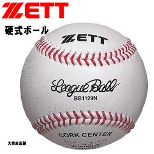 ゼット 野球 硬式ボール ピッチングマシン使用可 BB1129N 12個入り ZETT