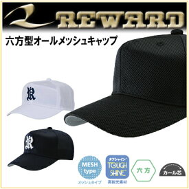 レワード 野球 帽子 CP-85 六方型オールメッシュキャップ カール芯 タフシャイン REWARD