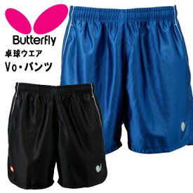 バタフライ 卓球 Vo・パンツ 男女兼用モデル BUTTERFLY 51770