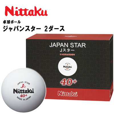 一番の ニッタク 卓球ボール JAPAN STAR ジャパンスター NB-1340 Nittaku agapedentist.com