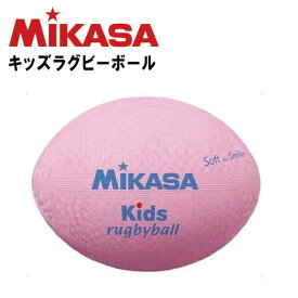 ミカサ キッズラグビーボール ゴム製ソフトタイプ 円周：62〜64cm KFP ピンク MIKASA