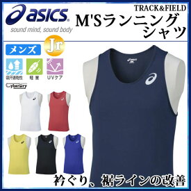 ネコポス アシックス メンズ トレーニングウエア M'Sランニングシャツ XT1038 asics 男性用 陸上 ランニング （ジュニアサイズにも対応）