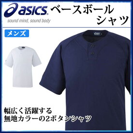 アシックス 野球 メンズ トレーニングウエア ベースボールシャツ BAD015 asics 半袖 男性用 無地カラー