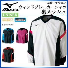 ミズノ スポーツウエア 男女兼用 ウィンドブレーカーシャツ (裏メッシュ) 62JE7001 MIZUNO 長袖 スタンダードなシルエット