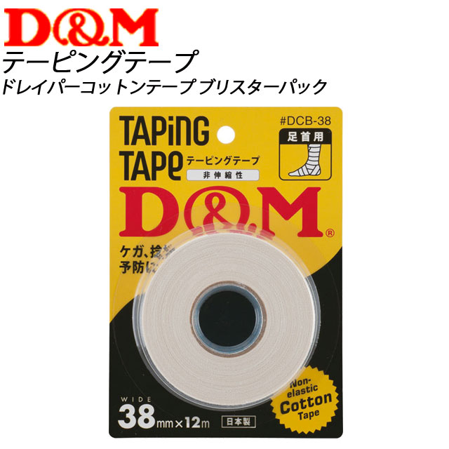 送料無料 DM (ディーエム) ドレイパーDCテープ ブリスターパック幅38mm 1箱/16個入 ドレイパーコットンテープ ブリスターパック