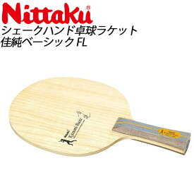 Nittaku (ニッタク) 卓球 ラケット NE6839 佳純ベーシックFL 攻撃選手用