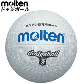 モルテン ドッジボール ドッジボール molten D3W 3号 球 ボール