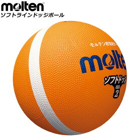 モルテン ドッジボール ソフトラインドッジボール molten SFD0ORL 0号球 球