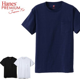 ☆ヘインズ プレミアムジャパンフィット 無地 ポケット付き Tシャツ 白 黒 ネイビー 半袖 HM1-F004 クルーネック 丸首 1P ポケT Hanes 翌日配送 日本製 コットン100%