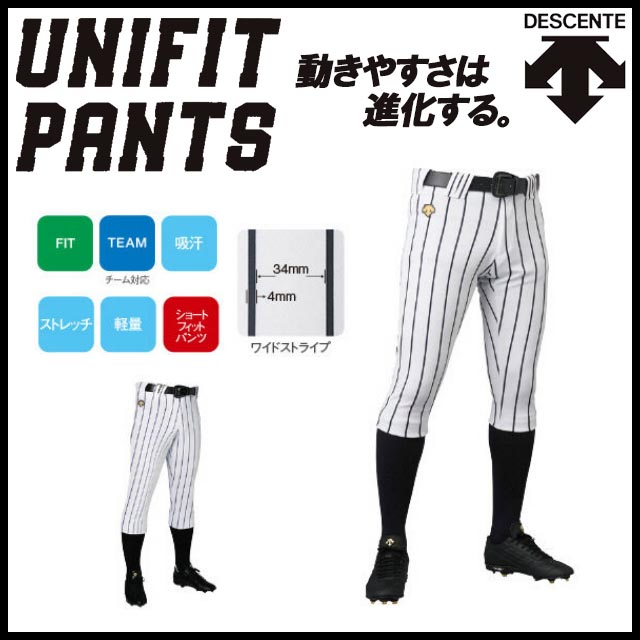540円 有名ブランド デサント DESCENTE ユニフォーム パンツ O 野球