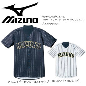 MIZUNO ミズノ 野球・ソフト ウエア 練習着・ユニフォーム 12jc4f20 侍ジャパンモデル ホーム ビジター シャツ・オープンタイプ メッシュ プロコレクション