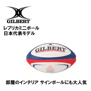 ☆ GILBERT/ギルバート レプリカミ二ボール 日本代表モデル GB-9305