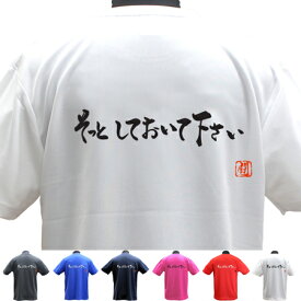 【ラグビーTシャツ】そっとしておいて下さい ポリTシャツ 練習着 ラグビー トレーニング 吸水速乾