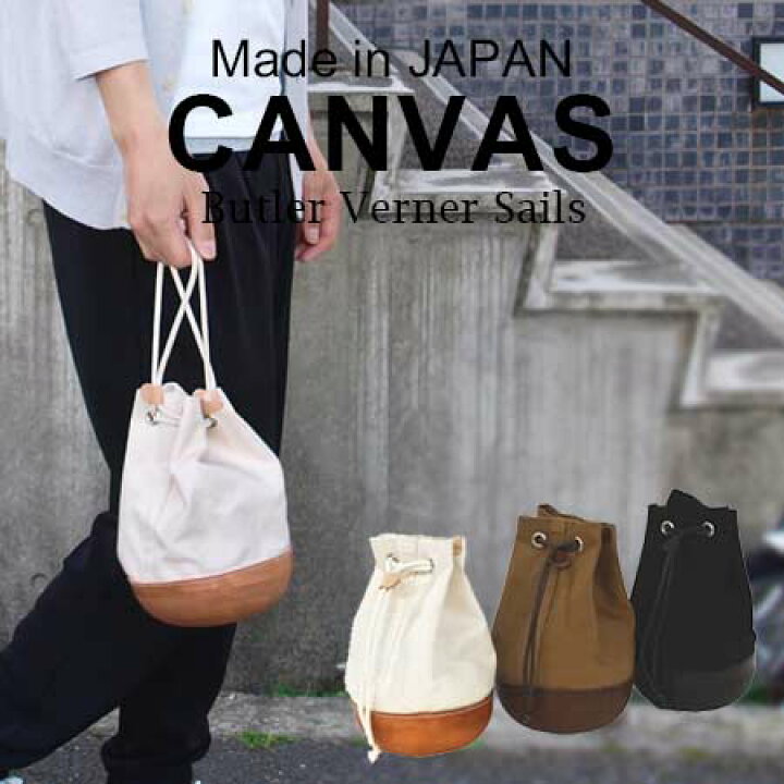 楽天市場 送料無料 巾着バッグ 日本製 帆布鞄 モールドレザーバッグ バッグインバッグ バトラーバーナーセイルズ メンズ レディース おしゃれ かわいい カジュアル 小さめ 小さめ 軽量 軽い セカンドバッグ 30代 40代 50代 60代 ファッション 誕生日 ギフト キャンプ