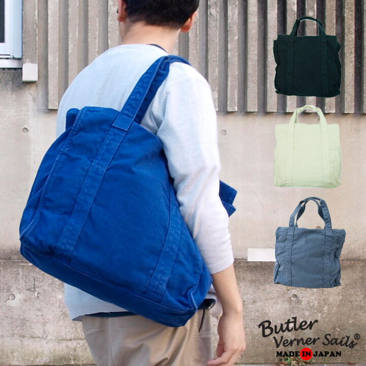 楽天市場】Butler Verner Sailsトートバッグ 8号 日本製 帆布鞄 無地 