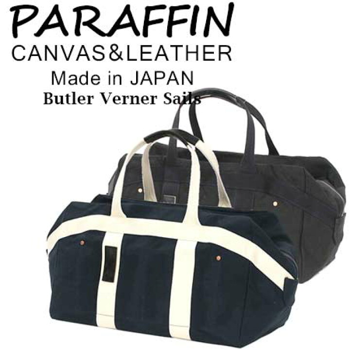 楽天市場】Butler Verner Sails ボストンバッグ 日本製 帆布鞄 撥水 