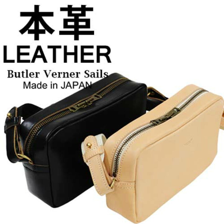 楽天市場】Butler Verner Sails 本革ショルダーバッグ 日本製 本革鞄 