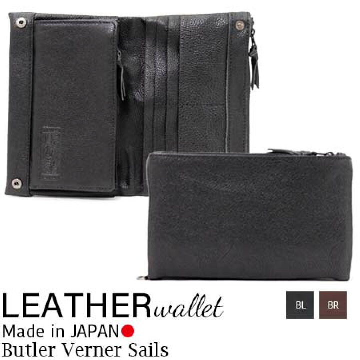 楽天市場 送料無料 長財布 ブランド 二つ折り財布 日本製 本革 レザー L字型ファスナー バトラーバーナーセイルズ Butlervernersails メンズ レディース 牛革財布 大容量 おしゃれ カジュアル 30代 40代 50代 ファッション 春財布 Lifestylegoodsラギッドマーケット