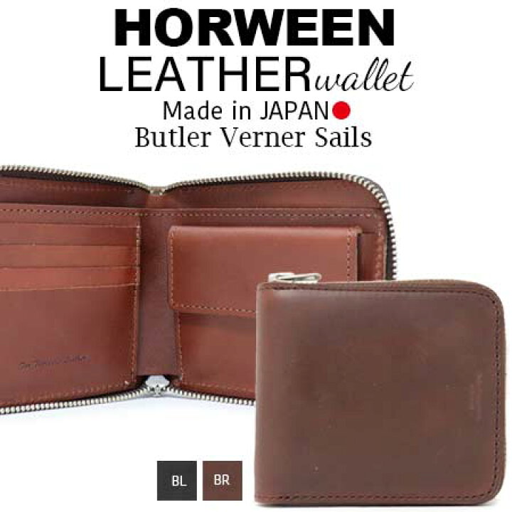 楽天市場 送料無料 二つ折り財布 使いやすい財布 日本製 本革 レザー ラウンドファスナー バトラーバーナーセイルズ Butlervernersails Horweenレザー メンズ レディース さいふ 小銭入れ おしゃれ カジュアル 30代 40代 50代 ファッション 春財布 Lifestylegoods