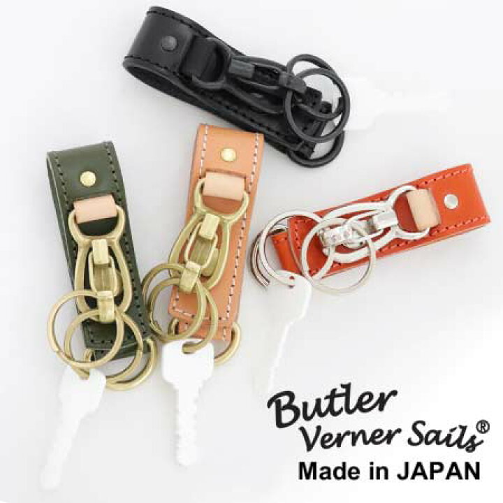 楽天市場 送料無料 栃木レザーホルダーベルト キーホルダー 日本製 バトラーバーナーセイルズ Butlervernersails キーチェーン 鍵 メンズ レザー 牛革 おしゃれ アウトドア スポーツ カジュアル10代 代 30代 40代 50代 ファッション ブランド 母の日