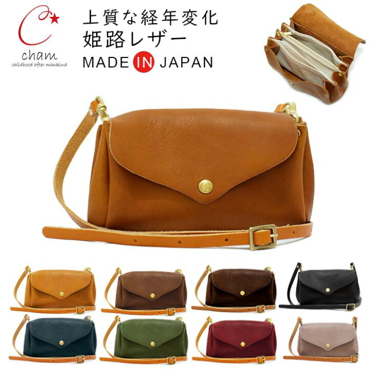 楽天市場 本革 財布 ショルダー スマホ 入る レディース お財布ポシェット ポーチ 柔らかい 牛革 ガバッと開く収納が見やすく 小分けにしやすい かわいい Cham チャム 小さめ フラップ バッグ 皮 ハンドメイド 日本製 シンプル 大人可愛い おしゃれ 人気 カジュアル