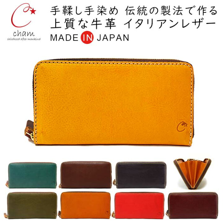 楽天市場 本革 長財布 日本製 レザー とにかく 使い やすい 長財布 柔らかい 牛革 カード たくさん 入る 長 財布 Cham チャム ミネルバ ファスナー ロングウォレット 皮 ハンドメイド メンズ レディース さいふ 小銭入れ付き 大容量収納 おしゃれ 人気 プレゼント 楽天市場 本革 長財布 日本製 レザー とにかく 使い やすい 長財布 柔らかい 牛革 カード たくさん 入る 長 財布 Cham チャム ミネルバ ファスナー ロングウォレット 皮 ハンドメイド メンズ レディース さいふ 小銭入れ付き 大容量収納 おしゃれ 人気 プレゼント