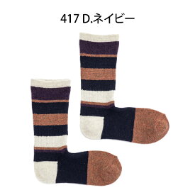 L字型 直角 ズレない 脱げにくい あったか靴下 日本製 ソックス 快適 靴下ブランド コンフィーハウス レディース メンズ 【 COMFY HOUSE マルチボーダーウール クルー ソックス 】 / 男女兼用 おしゃれ 大人 冷え取り あったかい 暖かい プレゼント ギフト お祝い 新春