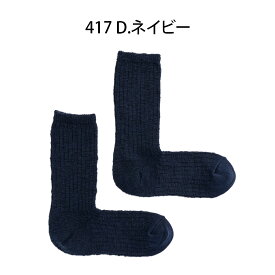 L字型 直角 ズレない 脱げにくい 疲れにくい 日本製 ソックス 快適 靴下ブランド コンフィーハウス レディース メンズ 【 COMFY HOUSE ビッグスラブコットン クルー ソックス 】 / 男女兼用 おしゃれ 大人 ファッション プレゼント ギフト お祝い 誕生日 新春