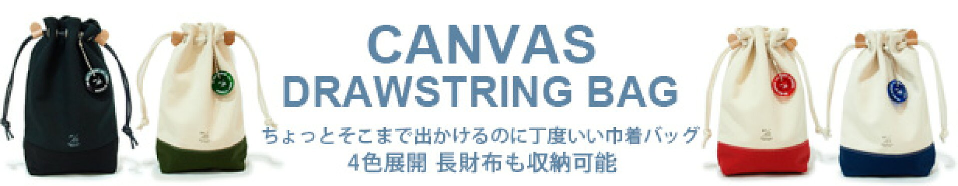今イチオシの一番売れてる巾着バッグbyバトラーバーナーセイルズ