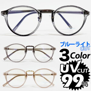 【ご希望者のみ巾着ケースをプレゼント】伊達メガネ PCグラス ブルーライトカット UVカット紫外線 99% カット ボストン 細コンビフレーム クリアレンズ 透明 メンズ レディース かわいい お