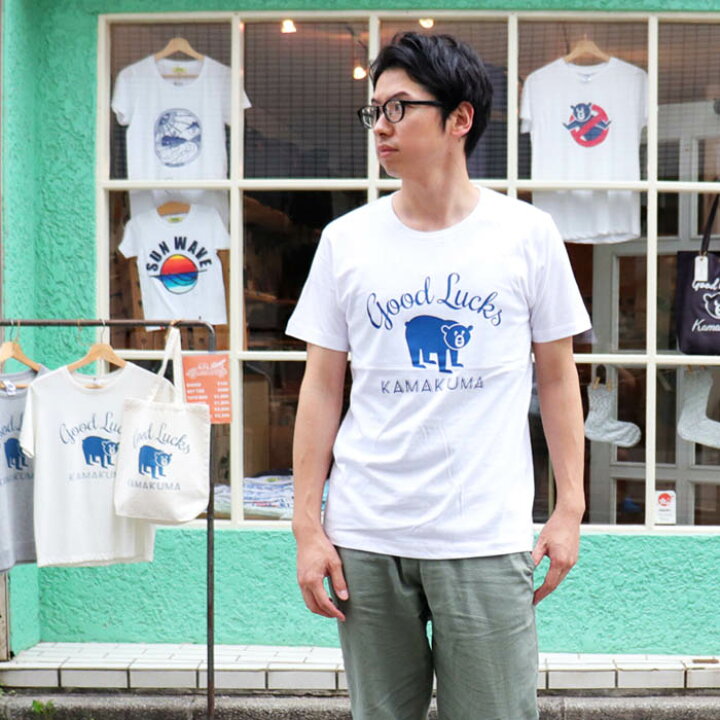 楽天市場 半袖 Tシャツ Tee おしゃれくま ベア 熊 カマクマ 可愛い キャラクター グッドラックス プリントs S Tee アメカジ メンズ レディース Uネック コットン キッズ 大人 30代 40代 50代 ファッション プレゼント 誕生日 ギフト 母の日 Lifestylegoods