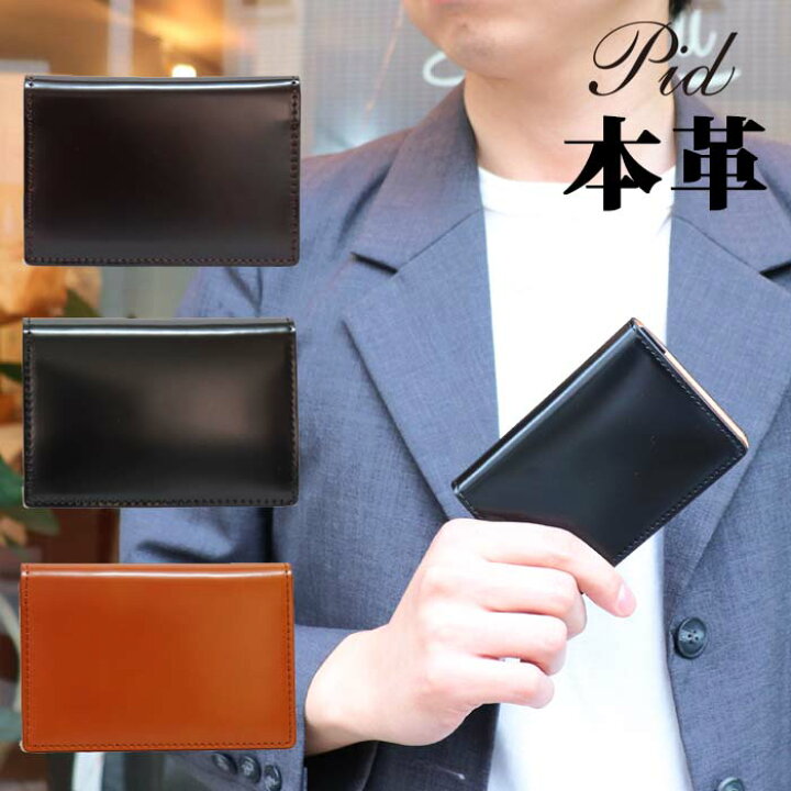 楽天市場 送料無料 本革 カードケース 名刺入れ コードバン レザー Pid メンズ レディース パスケース カード入れ 定期ケース 定期入れ 牛革 おしゃれ シンプル ビジネス 30代 40代 50代 60代 人気 誕生日 プレゼント 誕生日 ギフト 母の日 Lifestylegoods