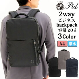 軽量 多機能 大容量 撥水ナイロン 2WAY ビジネスリュック pid【 メンズ リュックサック 大人リュック バックパック デイバッグ 仕事 通勤 出張 旅行 おしゃれ A4 軽い 20代 30代 40代 50代 60代 人気 ファッション ブランド 誕生日 プレゼント ギフト 】クリスマス