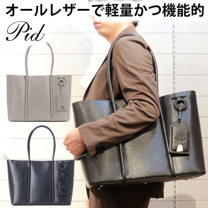 楽天市場 送料無料 本革 ビジネス ビッグ トートバッグ レザーバッグ 黒色 紺色 灰色 Pid メンズ レディース 本革鞄 肩がけ 手提げ 大容量 大きめ ファスナー付き おしゃれ ビジネスバッグ 通勤通学 30代 40代 50代 60代 人気 ファッション 父の日 プレゼント