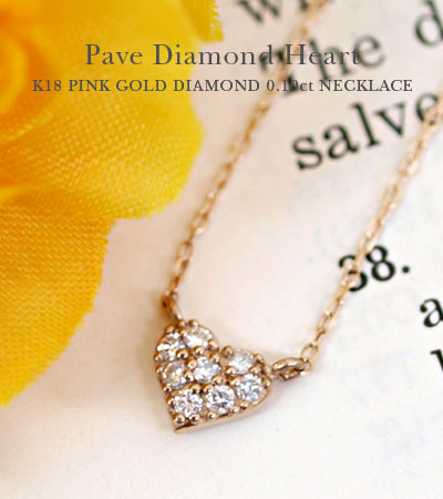 ネックレス ハート パヴェ ダイヤモンドの人気商品・通販・価格比較 
