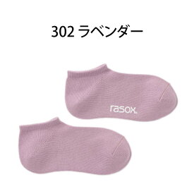 ラソックス 靴下 rasox レディース メンズ 【ギフトラッピング無料】 日本製 ベーシック スニーカー 【 スニーカーソックス ズレない 脱げにくい L字型 直角 おしゃれ かわいい プレゼント ギフト お祝い 】 クリスマス