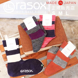 ラソックス rasox 靴下 【ラッピング無料】 日本製 DRミックス 【 吸水速乾 蒸れない メンズ レディース クルーソックス ロング ズレない 脱げにくい L字型 直角 おしゃれ かわいい プレゼント ギフト ホワイトデー 】