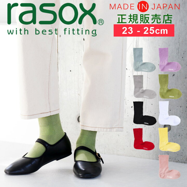楽天市場 ラソックス 全種類全サイズ取扱 靴下 Rasox 日本製 ウィメンズ リブ ソックス メンズ レディース スニーカーソックス ひざ下丈 薄手 夏用 無地 ズレない 脱げにくい L字型 直角 おしゃれ かわいい プレゼント ギフト 父の日 Lifestylegoodsラギッド