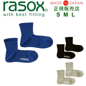 ラソックス rasox 靴下 【ラッピング無料】 日本製 ファインクール・ミッド / メンズ レディース スニーカーソックス ひざ下丈 ズレない 脱げにくい L字型 直角 おしゃれ かわいい プレゼント ギフト 母の日