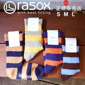 ラソックス rasox 靴下 【ラッピング無料】 日本製 ソフトタッチ パネルボーダークルー 【 柔らかい あったか 暖かい 冷え取り靴下 メンズ レディース ズレない 脱げにくい L字型 直角 誕生日 プレゼント ホワイトデー ギフト 】