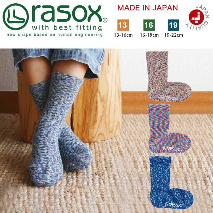 楽天市場 ラソックス 靴下 Rasox 日本製 Tkスプラッシュ コットン 男の子靴下 女の子靴下 子供サイズ ジュニアサイズ クルー丈 クルーソックス ズレない 脱げにくい L字型 直角 おしゃれ かわいい 誕生日 プレゼント 母の日 ギフト 父の日 Lifestylegoodsラギッド