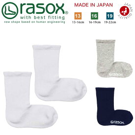 ラソックス rasox 靴下 【ラッピング無料】 日本製 TKベーシック / 吸水速乾 男の子靴下 女の子靴下 子供サイズ ジュニアサイズ ズレない 脱げにくい L字型 直角 おしゃれ かわいい 誕生日 プレゼント 孫 ギフト お祝い 母の日