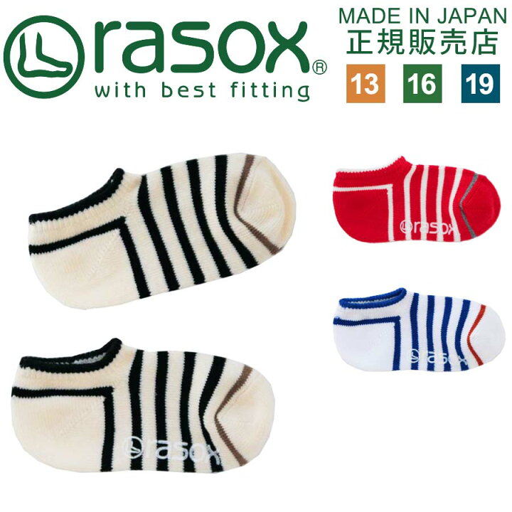 楽天市場 ラソックス 全種類全サイズ取扱 靴下 Rasox 日本製 Tkコットンボーダー ロウ 男の子靴下 女の子靴下 子供サイズ ジュニアサイズ スニーカーソックス ズレない 脱げにくい L字型 直角 おしゃれ かわいい 誕生日 プレゼント 孫 ギフト お祝い