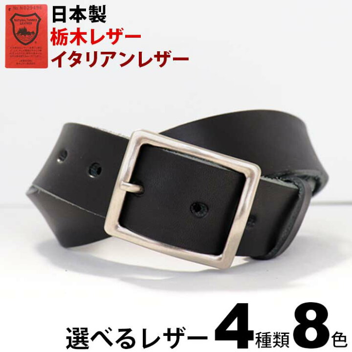 楽天市場 本革ベルト 栃木レザーベルト イタリアンレザー 日本製 長さ調節可能 革4種 9色展開 幅35mm ベーシック スクエア バックル レザー ベルト 牛革ベルト 皮 厚め 極厚革 メンズ レディース おしゃれ ビジネス カジュアル ブランド 代 30代 40代 50代 60代