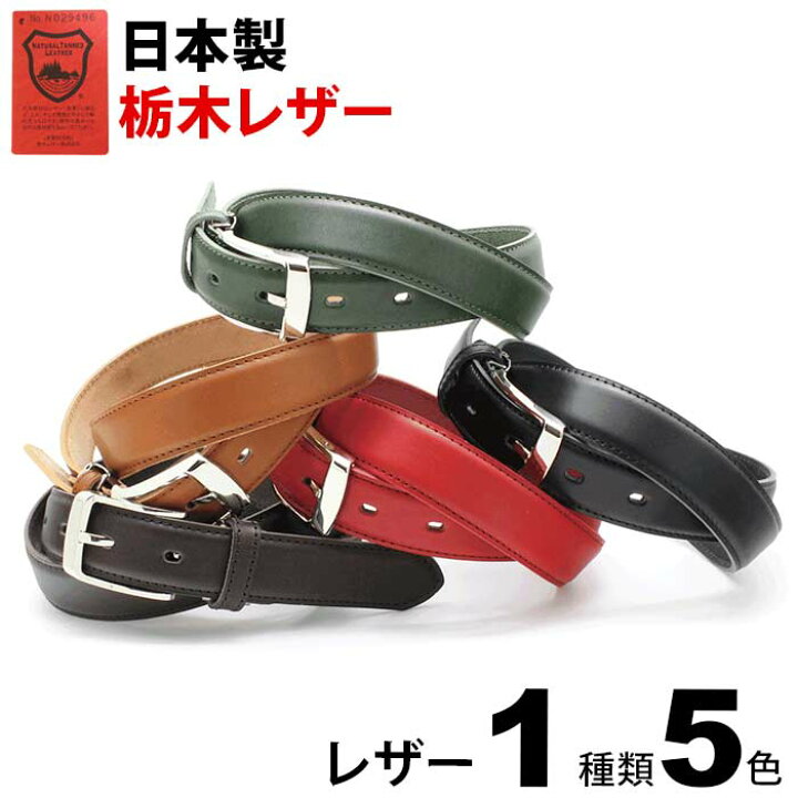 楽天市場 送料無料 ビジネス 本革ベルト 栃木レザーベルト 日本製 長さ調節可能 バックル3種 5色展開 幅30mm レザーベルト 牛革ベルト 皮 厚め 極厚革 メンズ レディース おしゃれ ビジネス カジュアル ハンドメイド ブランド 代 30代 40代 50代 60代 ファッション 楽天市場 送料無料 ビジネス 本革ベルト 栃木レザーベルト 日本製 長さ調節可能 バックル3種 5色展開 幅30mm レザーベルト 牛革ベルト 皮 厚め 極厚革 メンズ レディース おしゃれ ビジネス カジュアル ハンドメイド ブランド 代 30代 40代 50代 60代 ファッション